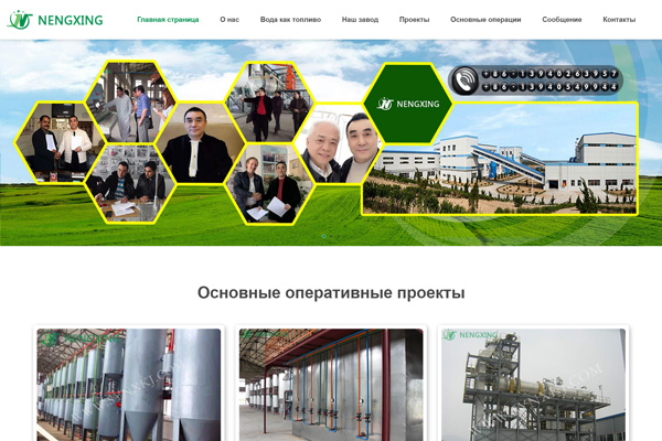 沈陽(yáng)能興天能科技（俄文）