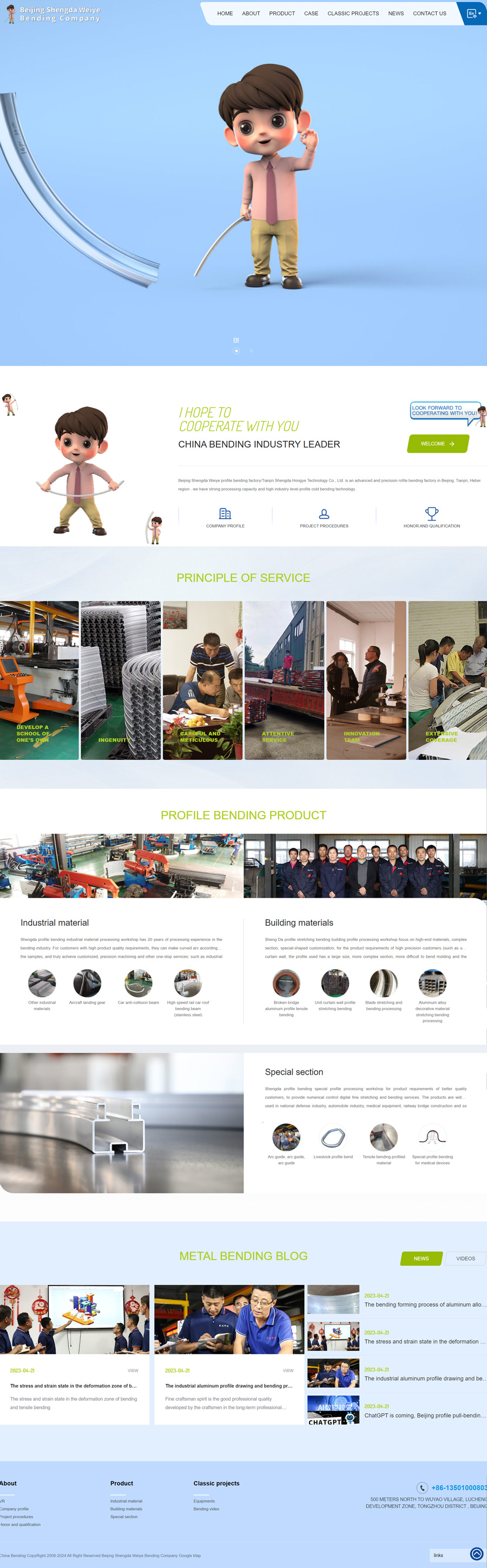 北京盛達型材拉彎廠