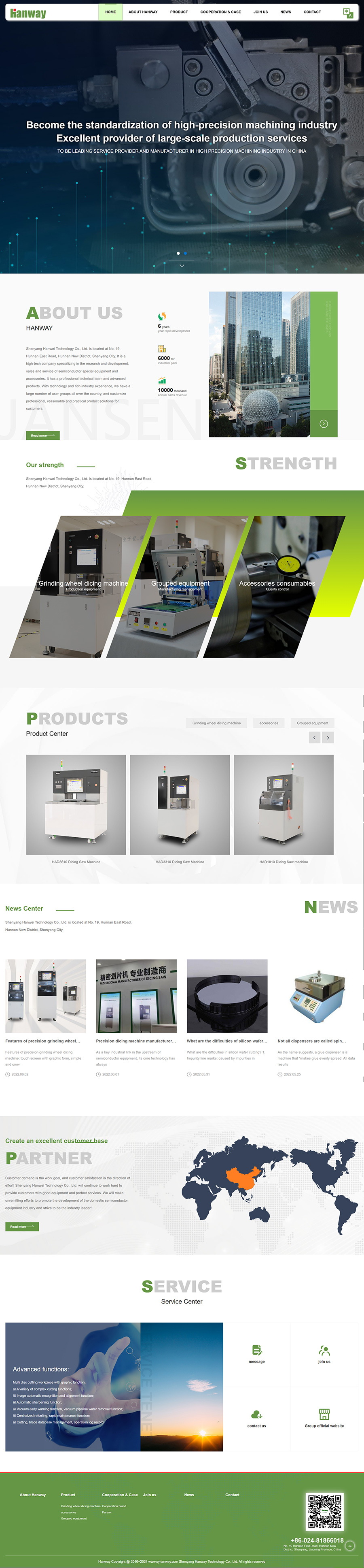 沈陽漢為科技有限公司